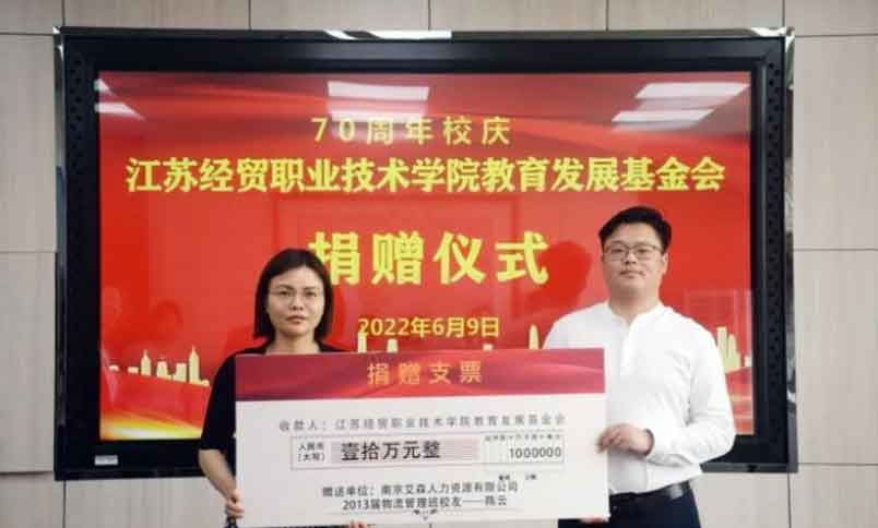 校友企业向学校捐资助学